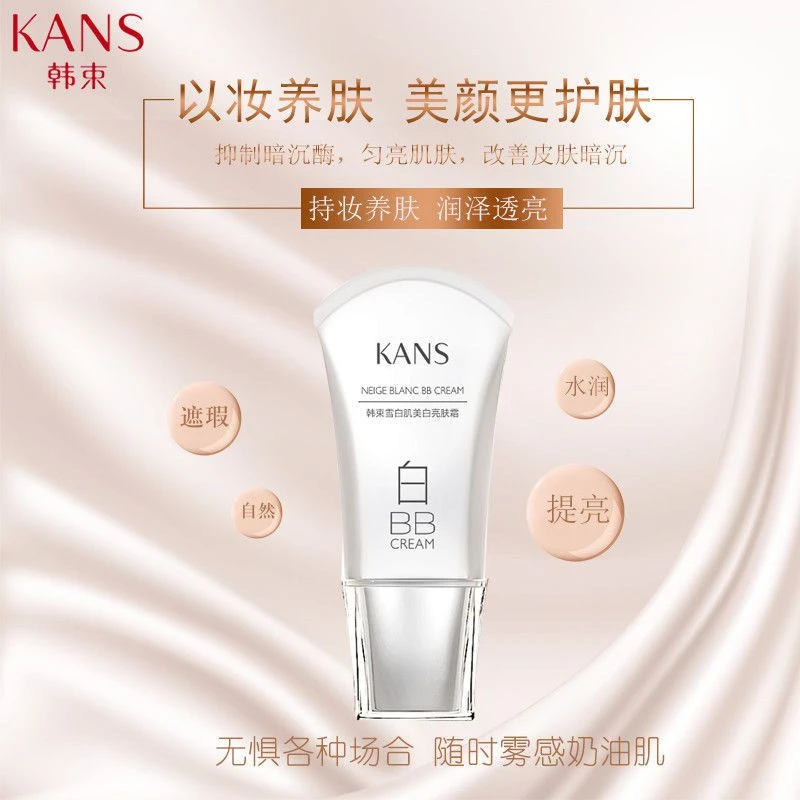 KANS/韩束白蛮腰BB霜雪白肌美白亮肤35号亮白型遮瑕不假白不卡粉