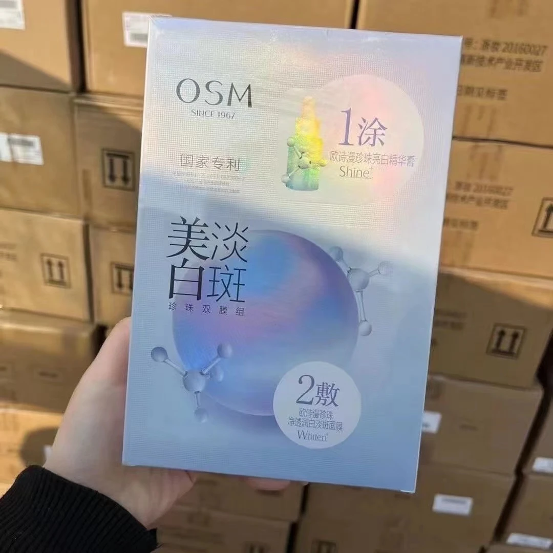 OSM/欧诗漫美白淡斑面膜珍珠双膜组补水保湿提亮肤色美白淡斑