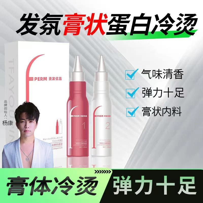 发氛【拍一发十】膏状蛋白冷烫男士快速烫摩根烫发廊专用弹性十足
