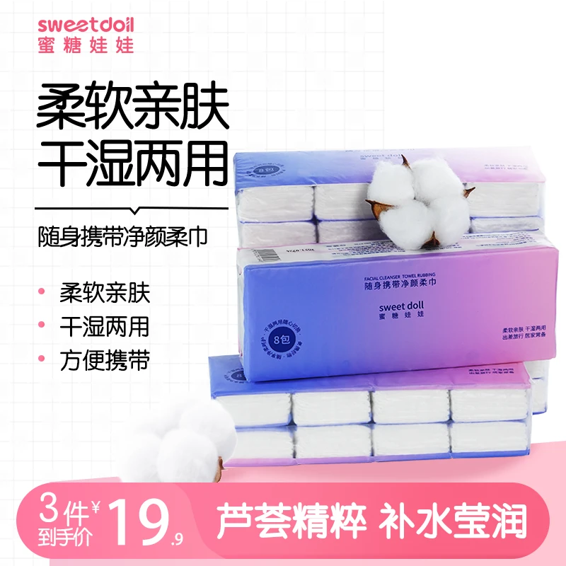 蜜糖娃娃一次性保湿洁面洗脸巾洗脸棉柔巾独立小包便携干湿两用