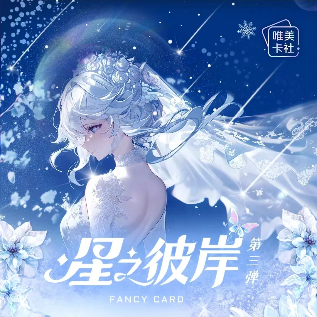 【非酋大车车】唯美卡社星之彼岸第三弹A4大卡二次元收藏纸质卡牌