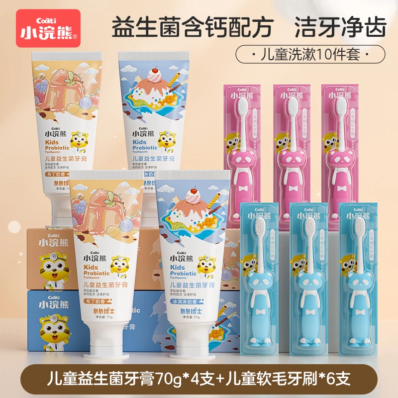 小浣熊儿童益生菌牙膏小熊牙刷10件套组合 TZ