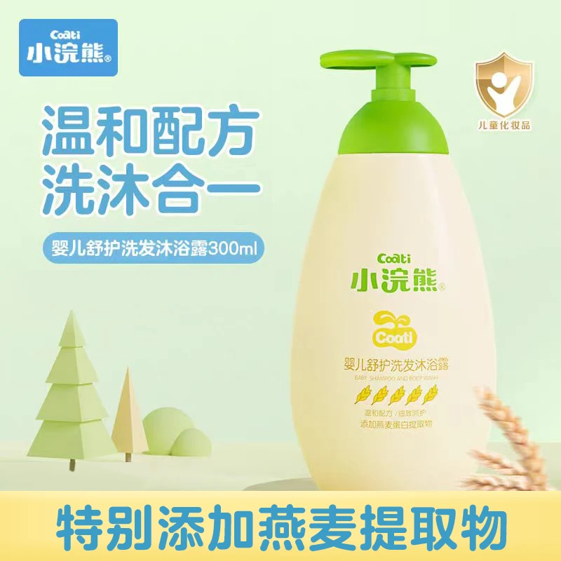 小浣熊婴儿舒护洗发沐浴露二合一新生儿宝宝洗发沐浴儿童洗澡可用