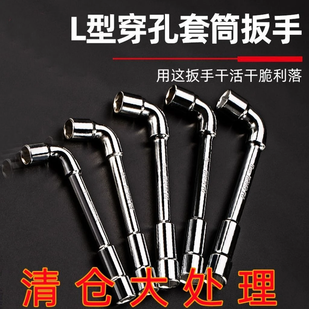 11mmL型套筒扳手7字型烟斗型双头弯头穿孔外六角套筒扳