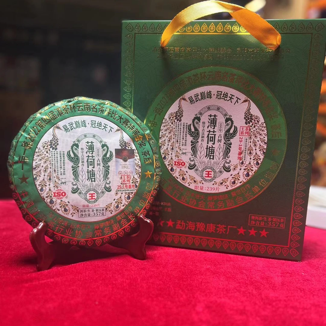 悠悠 29-1号基地 古树 薄荷塘王  357g/饼  生茶 拍下有惊喜