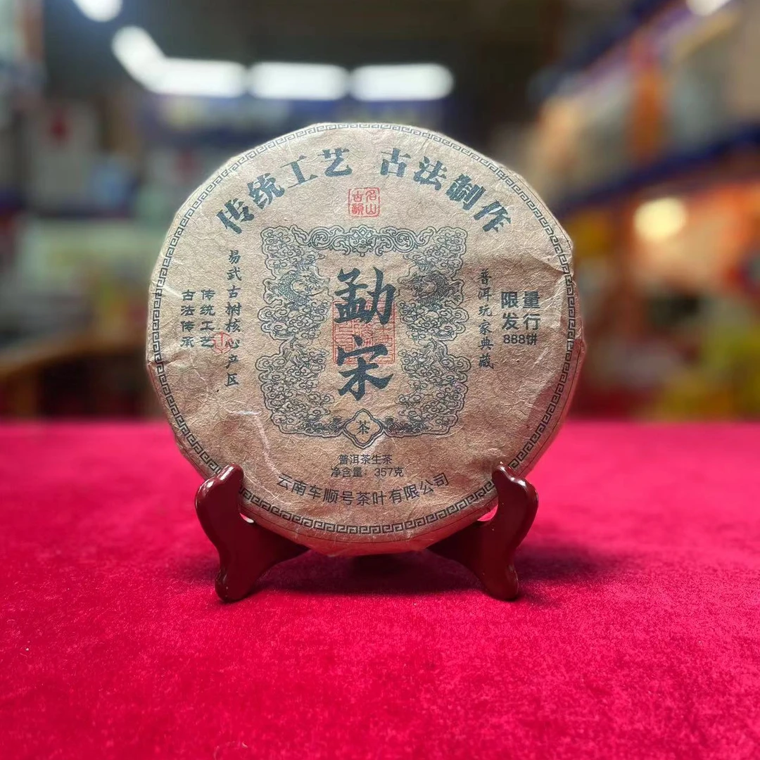 悠悠 2006年 古法制作 勐宋 357g/饼 生茶 拍一发五饼