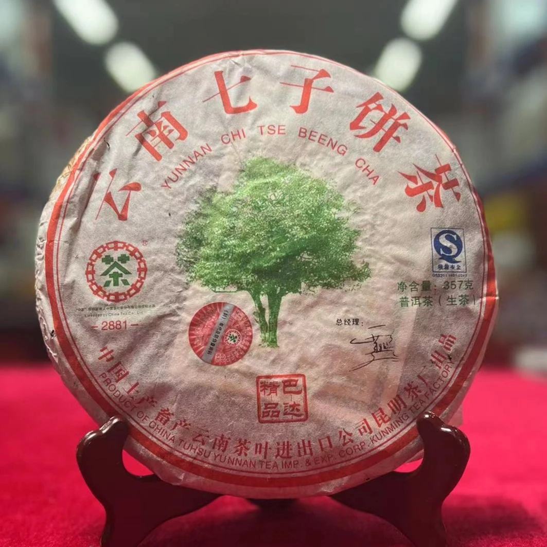 悠悠 中茶2881巴达精品 357g/饼  生茶 拍一发二  拍三发七