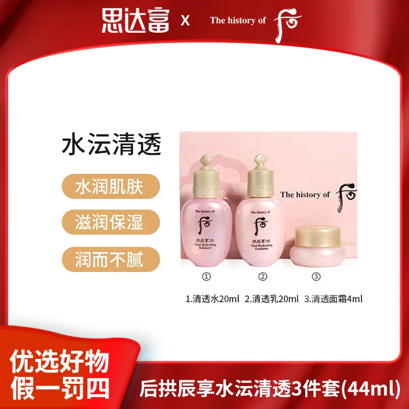 whoo后拱辰享3件套盒44ml水沄清透水乳套装平衡保湿补水乳面霜