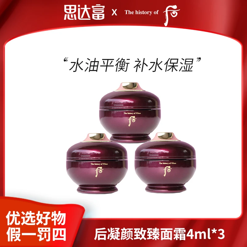 【宠粉福利】后凝颜还幼面霜4ml*3 致臻养颜面霜时光霜保湿中样