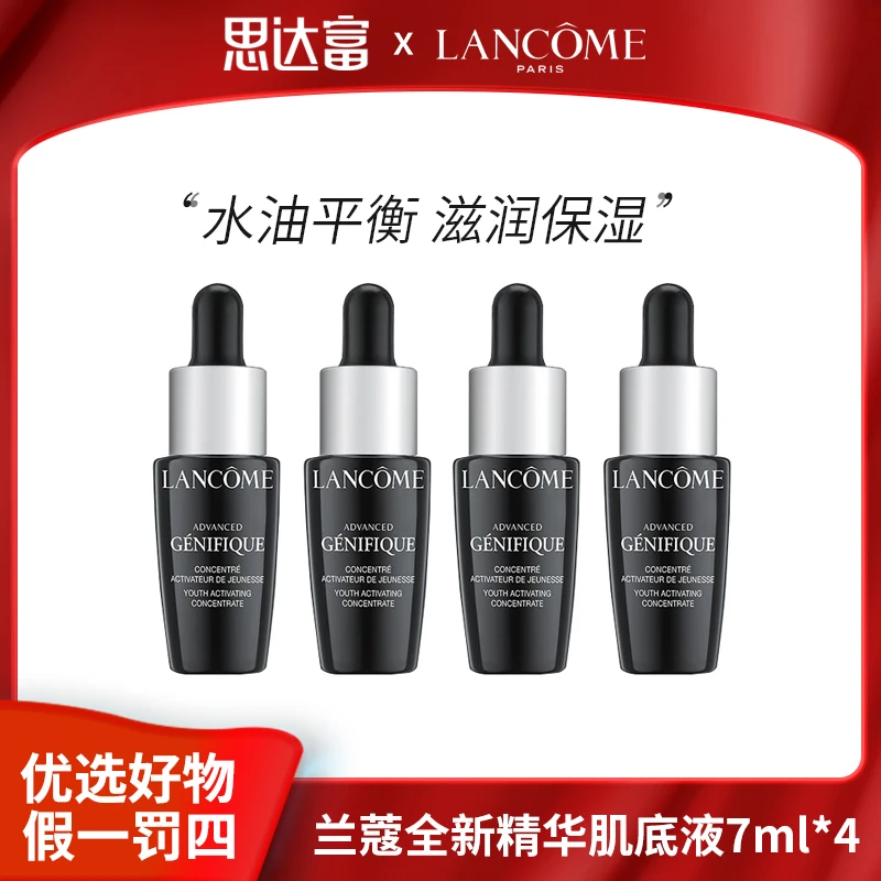 【宠粉福利】兰蔻 全新精华肌底液7ml*4水油平衡滋润保湿