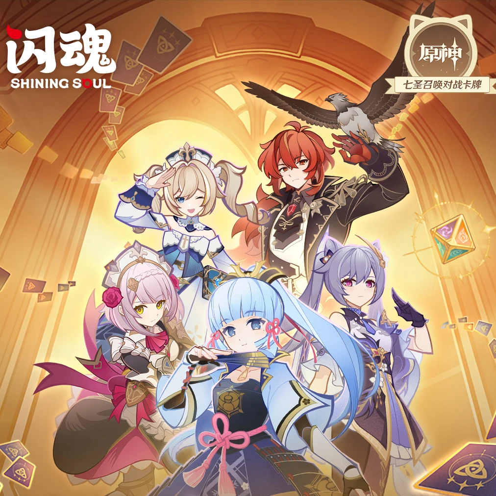 【原神-出高停】闪魂原神七圣召唤对战卡牌 补充包一弹（代拆）