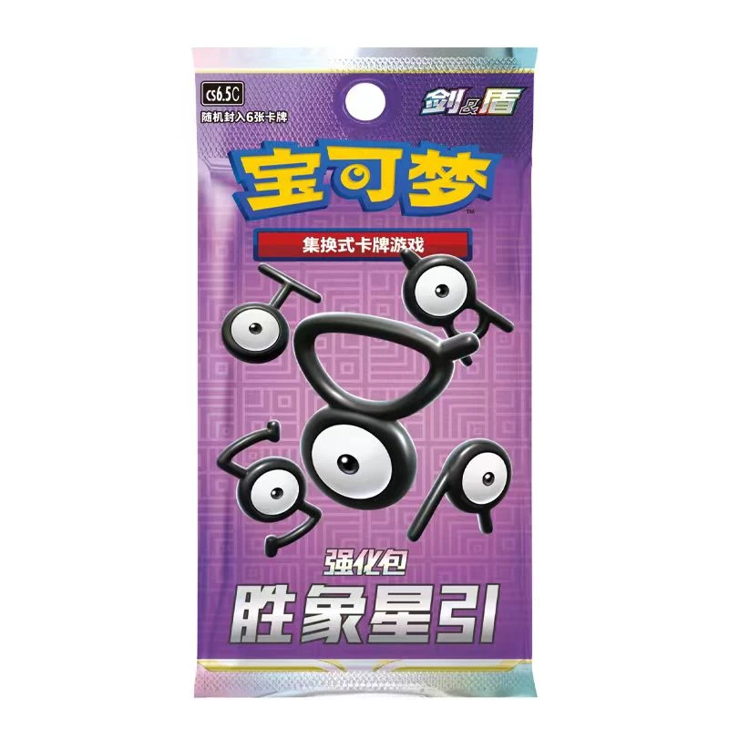 【修仙】宝可梦简中 胜象星引