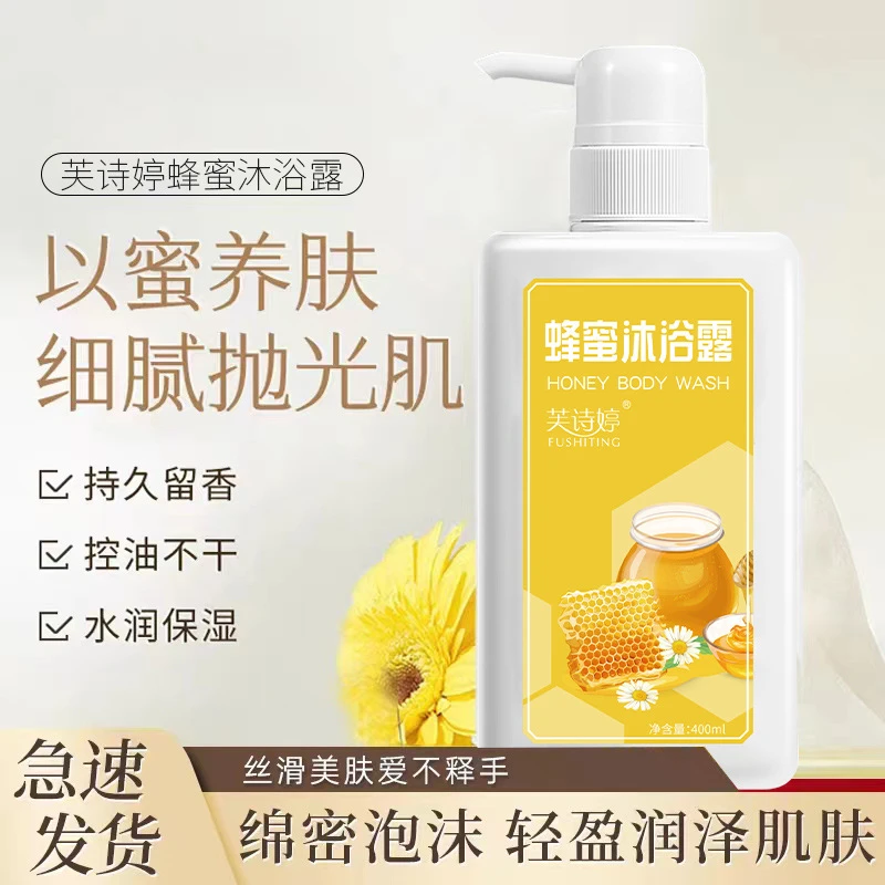 蜂蜜沐浴乳持久留香细腻轻盈泡沫绵密水润温和养肤润泽修护家庭装