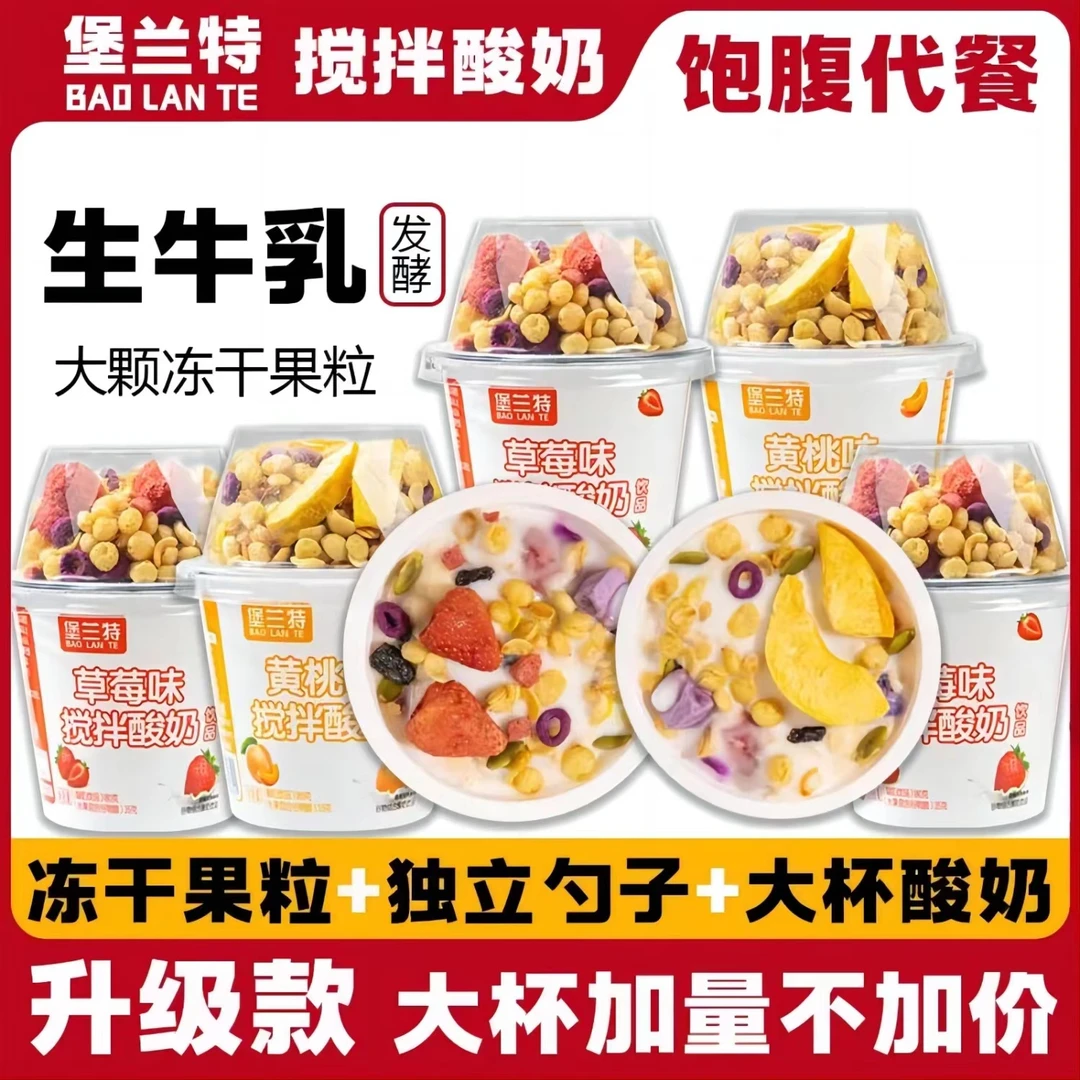 生牛乳发酵【搅拌酸奶215g/6大杯】嚼着吃酸奶大杯谷物早餐酸奶坚果