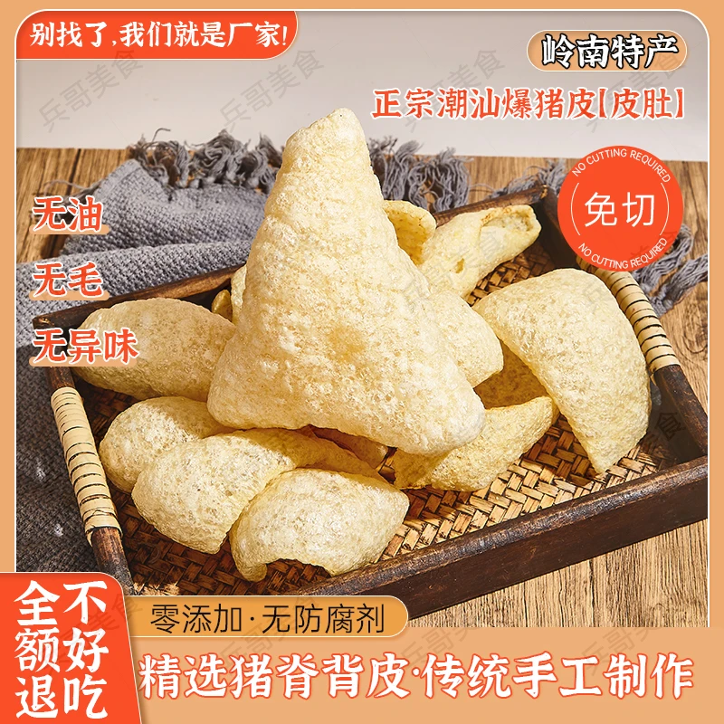 【小厚皮】农家特产皮肚猪皮响皮肉皮干货火锅凉拌螺蛳粉山货袋装