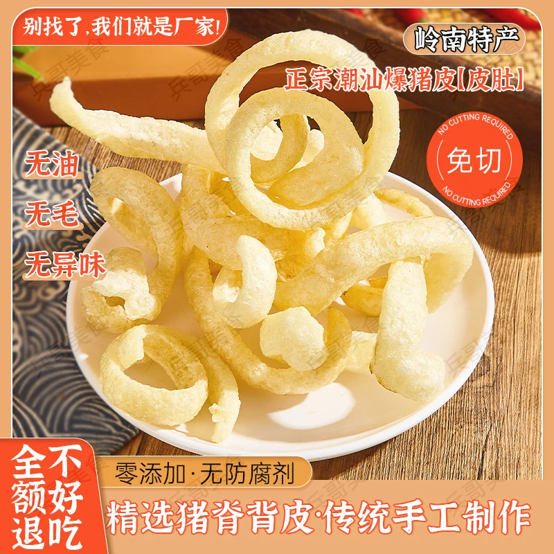 【细丝】农家特产爆猪皮皮肚油炸猪皮响皮肉皮干货火锅凉拌无油