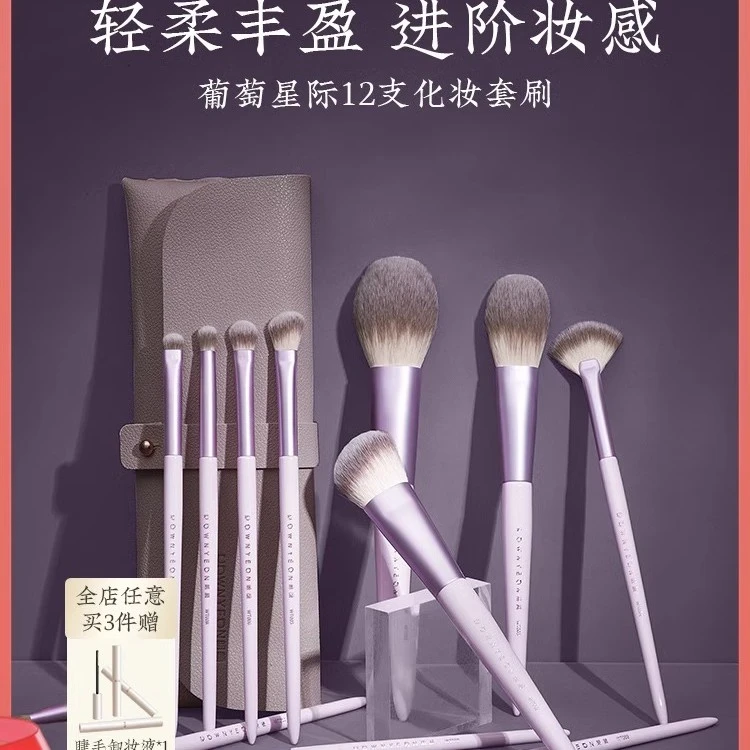 葡萄星际13支柔软新手初学者便携化妆刷组合化妆套刷（赠贴纸）
