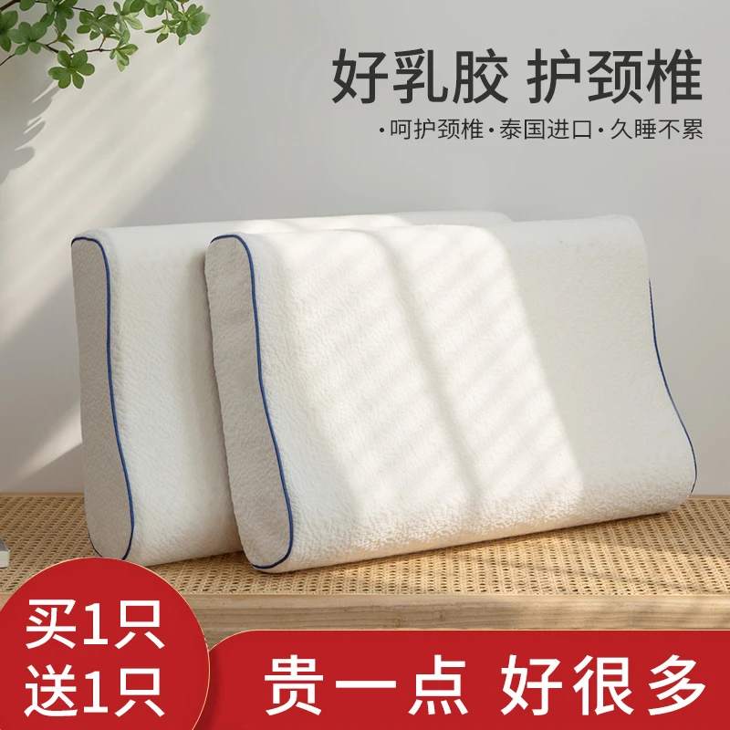 泰国乳胶枕头一对家用天然乳胶枕芯记忆枕头护颈助睡眠低枕黛圣婕