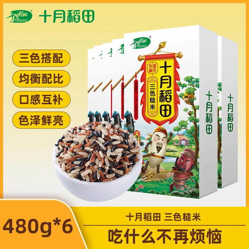 【十月稻田】三色糙米480g*6 糙米饭粗粮五谷杂粮杂粮饭
