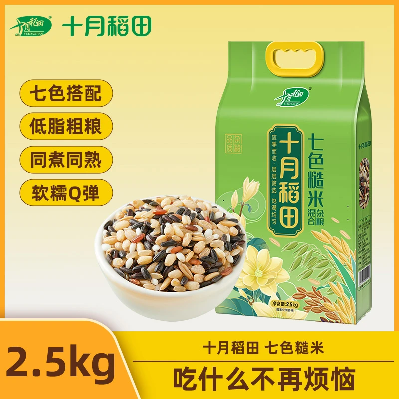 【十月稻田】七色糙米2.5kg杂粮配料糙米饭粗粮轻食