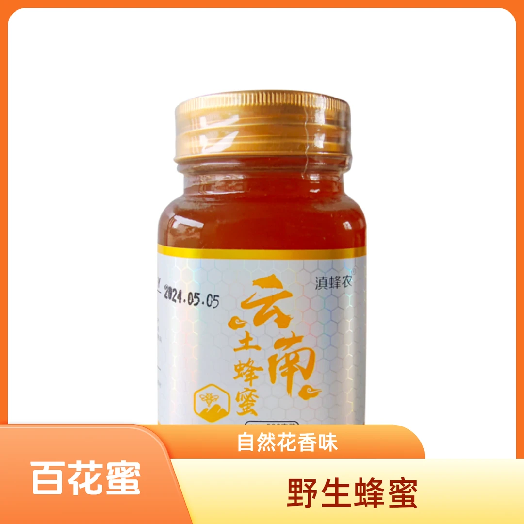 正宗云南蜂蜜土蜂蜜深山蜜源味道醇厚自然花香味成熟蜜