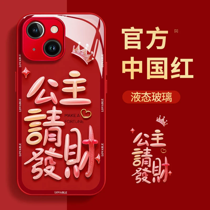 【苹果/华为/OPPO/vivo/小米/荣耀】创意公主请发财防摔玻璃手机壳