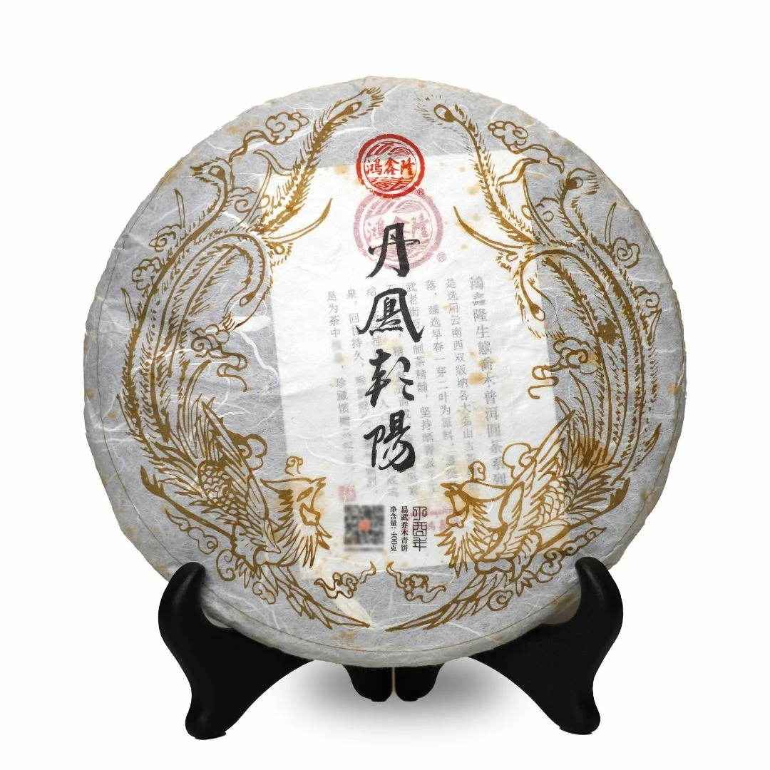 鸿鑫隆【丹凤朝阳】鸡年生肖纪念饼2017年易武早春乔木普洱茶生茶