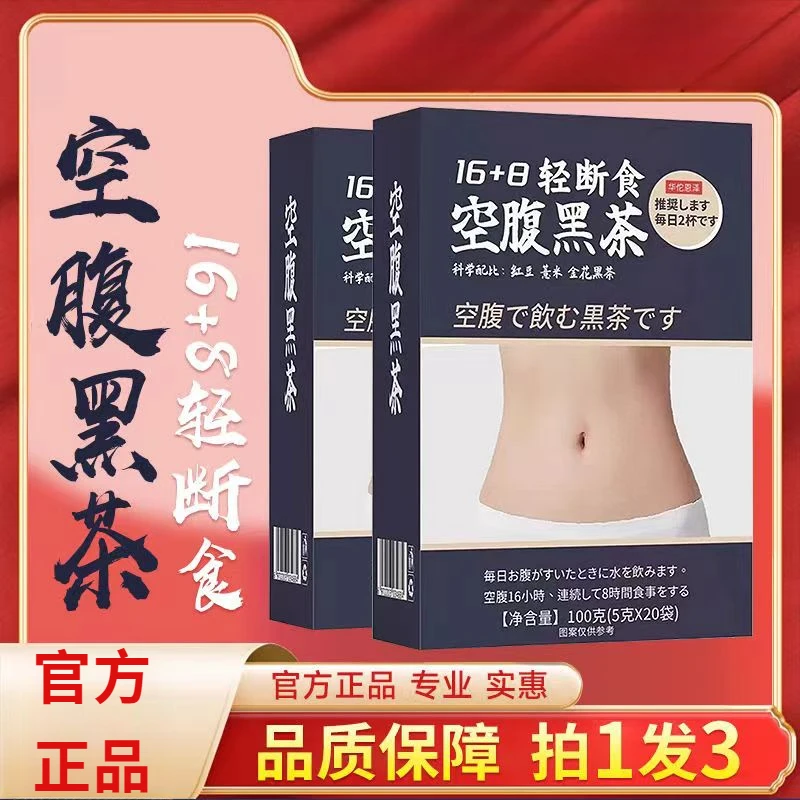 16+8轻断食空腹黑茶华佗恩泽直播红豆薏米金花黑茶