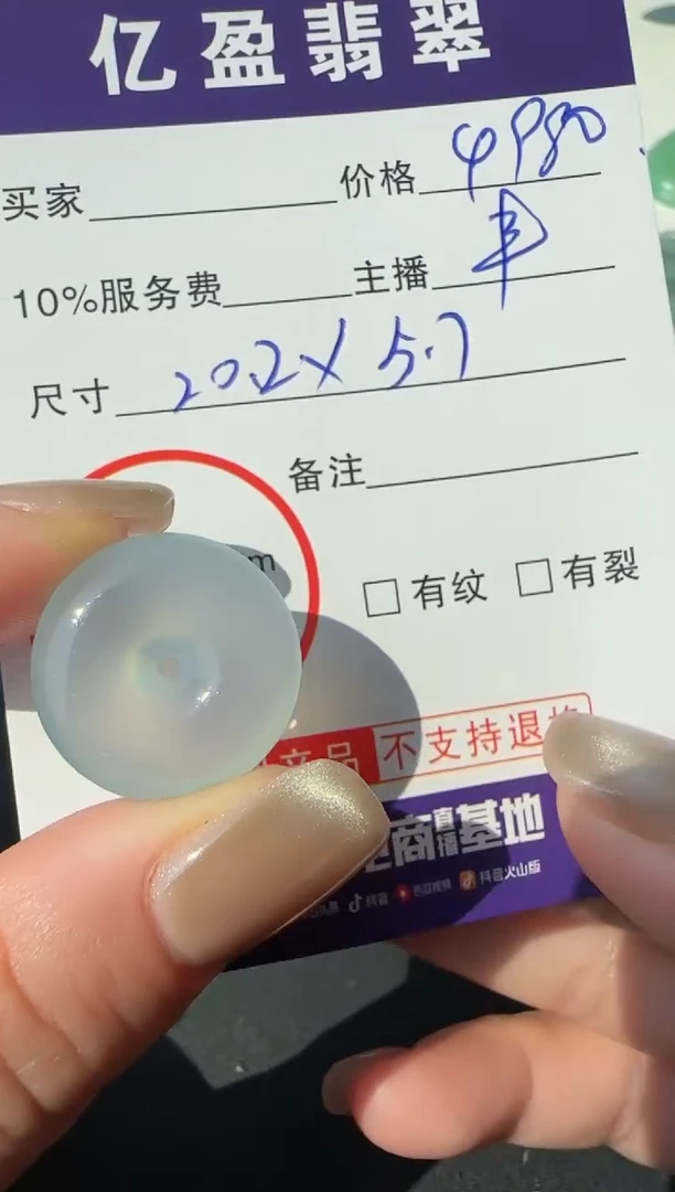 【闪购商品】定制翡翠未镶嵌0312698542