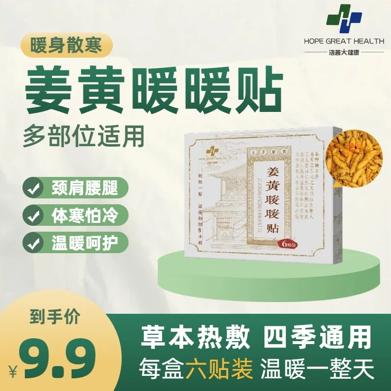 姜黄贴暖宝宝发热膝盖腰椎热敷贴