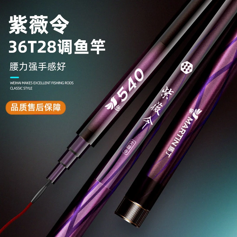 马丁紫薇令28调碳素小综合鱼竿手竿超轻草鱼青鱼