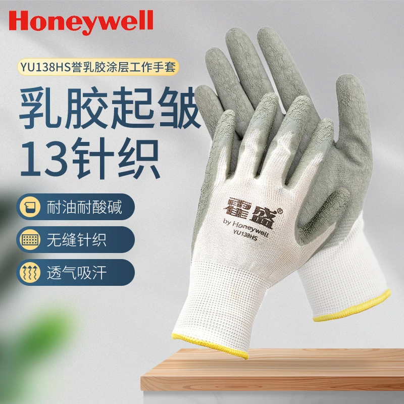 Honeywell/霍尼韦尔手套誉乳胶涂层工作耐磨加厚劳保工地干活用的
