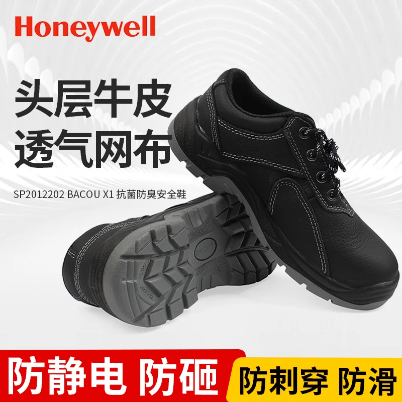 Honeywell/霍尼韦尔劳保鞋男防臭四季款车间工厂轻便防滑透气防砸