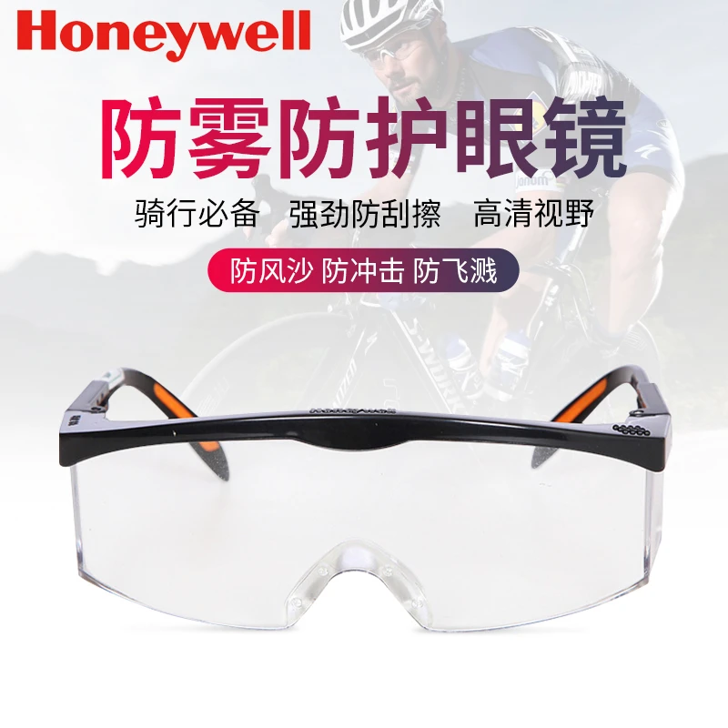 Honeywell/霍尼韦尔防护眼镜防雾防刮擦防风沙防尘高清室外骑车