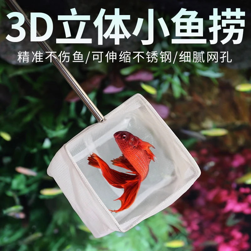不锈钢可伸缩捞鱼网鱼缸捞小号3d渔捞抄网兜密网热带观赏鱼捞鱼网