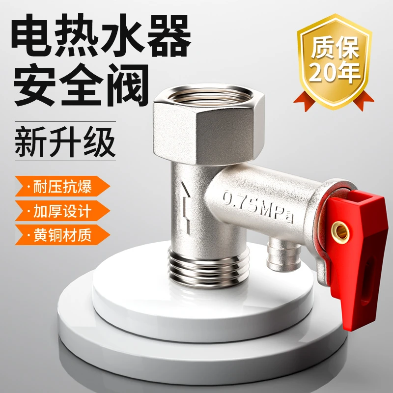 一体耐高温加厚精密安全阀家用泄压阀单向止回自动排气阀通用配件
