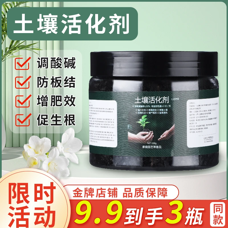 增强土壤活化剂黑水肥料通用型植物花肥疏松改良土壤板结促生根