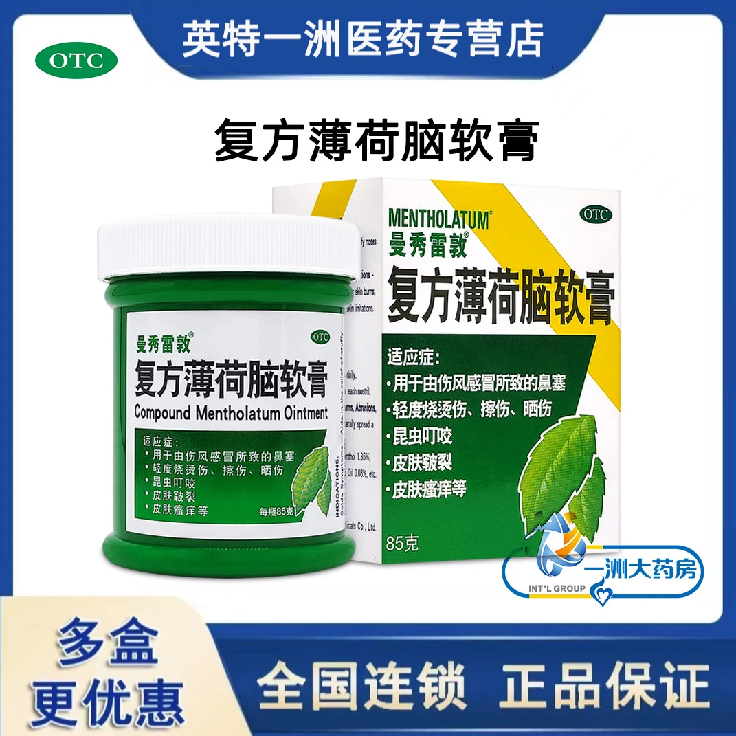 Mentholatum/曼秀雷敦复方薄荷脑软膏85g昆虫叮咬皮肤皲裂晒伤