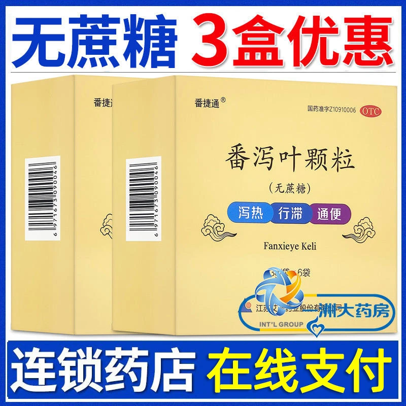 番捷通番泻叶颗粒无蔗糖3g*6袋泻热行滞通便用于便秘成人