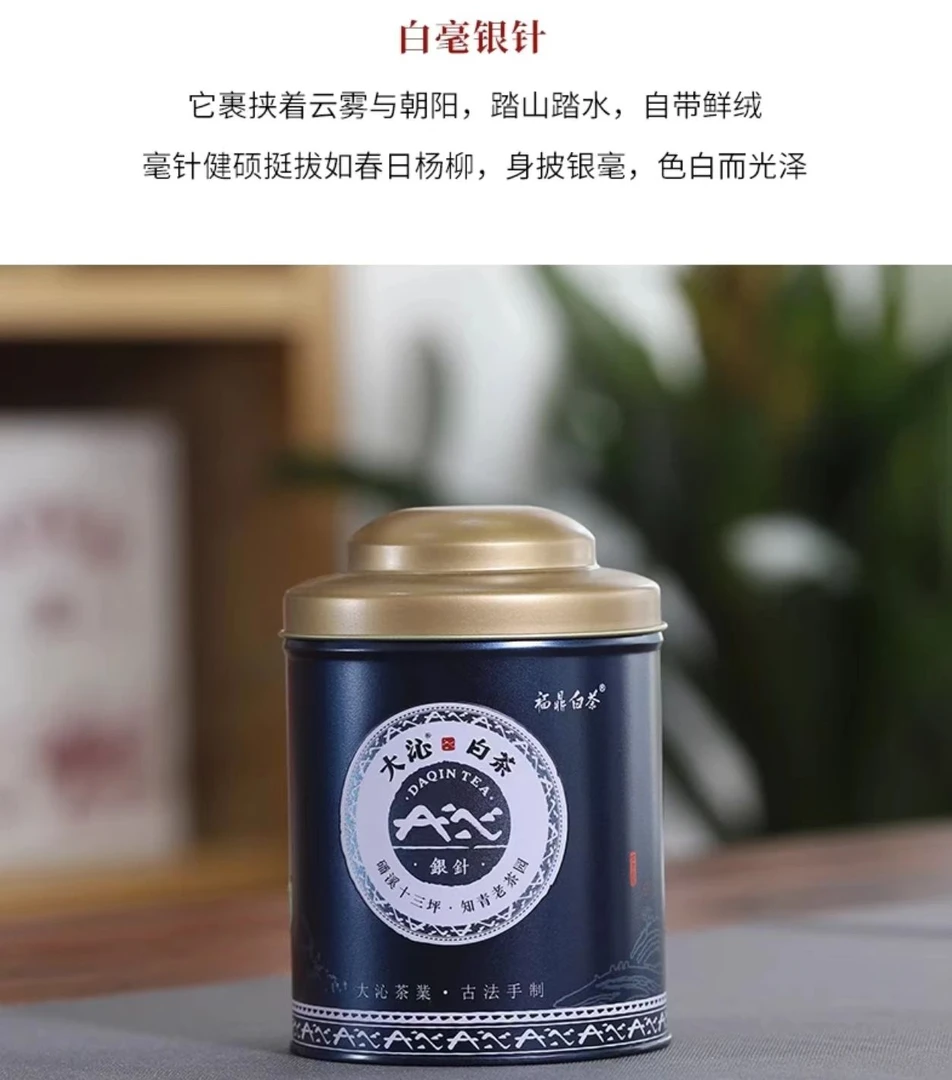 大沁福鼎白茶 磻溪十三坪高山老白茶 2016年蓝罐特级白毫银针 50g