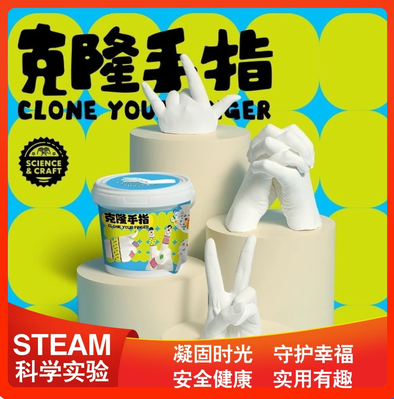 暑假克隆手创意模型有家趣实验DIY模型科学亲子【纪念品】玩具手工