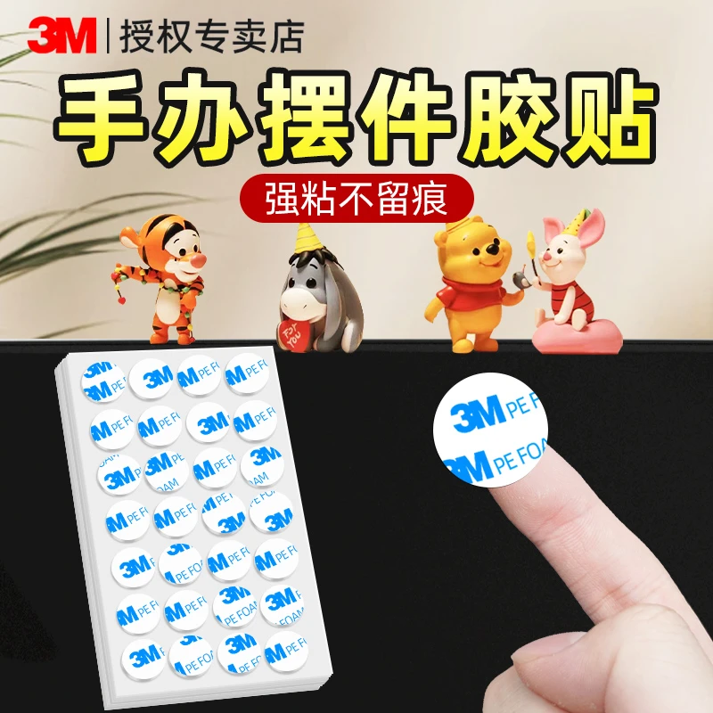 3M汽车公仔摆件固定贴无痕圆形点点双面胶贴车内摆件专用固定