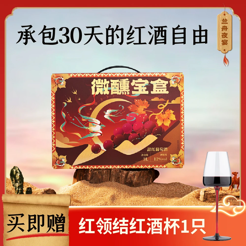 【直播专享】 兰舟红酒微醺甜红葡萄酒3L盒装高端女士晚安酒礼品