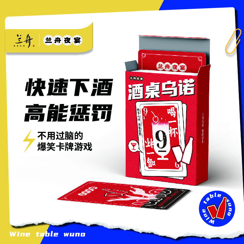 【粉丝专享】兰舟桌游乌诺聚会卡牌纸牌酒桌游戏创意休闲惩罚多人