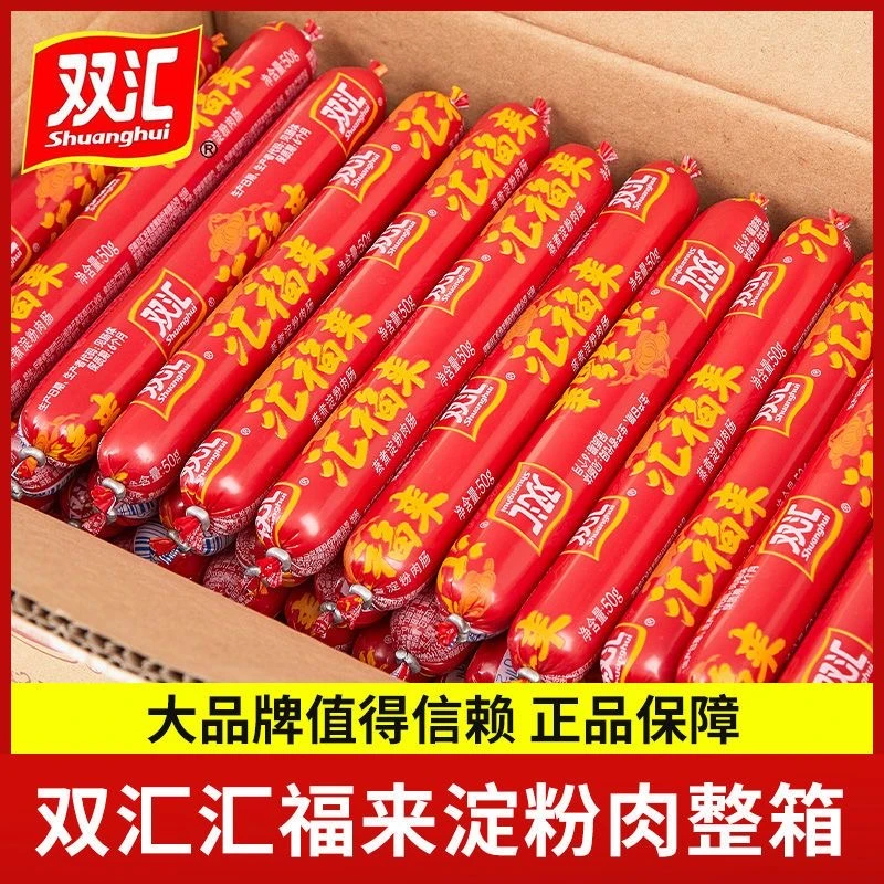 双汇火腿肠整箱批发双汇福蒸煮淀粉肉肠油炸烧烤肠餐饮食堂蛋炒饭