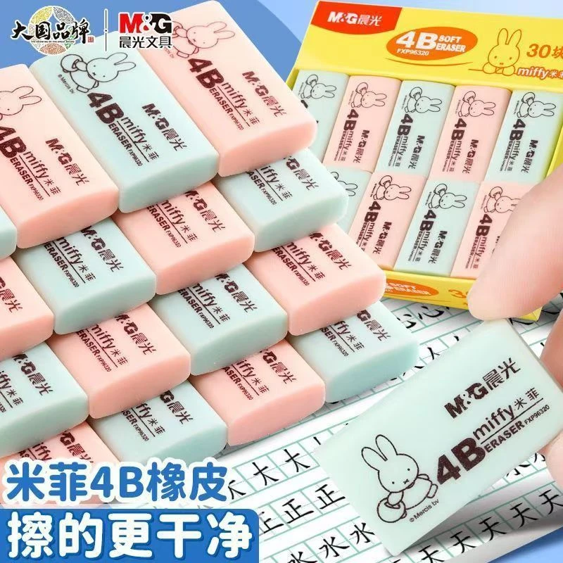 晨光橡皮小学生擦得干净4B儿童象皮2B美术考试专用不留痕学习用品