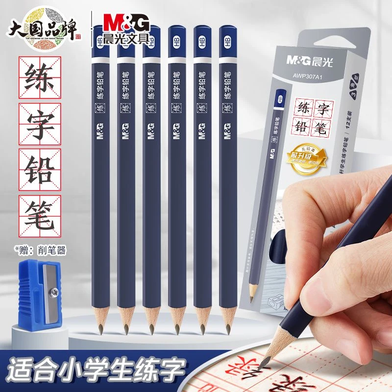 晨光铅笔小学生专用2bhb三角杆练字铅笔硬笔书法粗三角铅笔