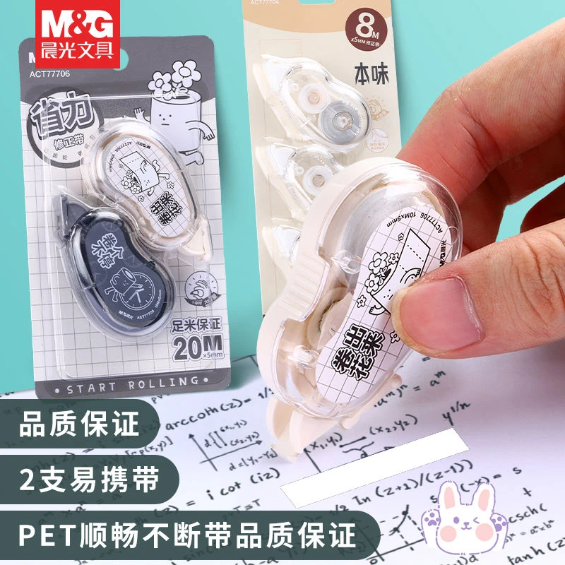 晨光修正带涂改带ins高颜值不断带大容量小学生专用简约卡通可爱