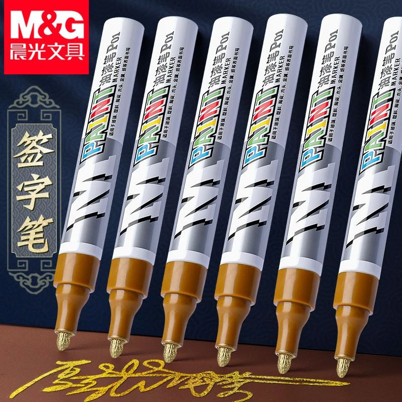 晨光油漆笔补漆笔签名笔金色绿色描碑笔不掉色防水汽车补漆补碑文