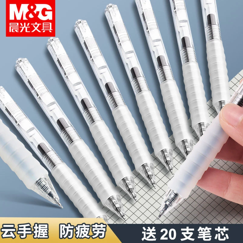 晨光中性笔作业神器学生考试速干笔按动式中性笔云握手舒适J0601
